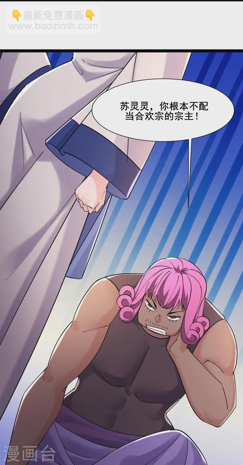 🍣徒弟都是女魔头 第195话  惊喜 第9页