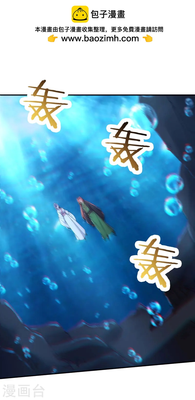 🍣徒弟都是女魔头 第197话 通往仙界的通道 第1页