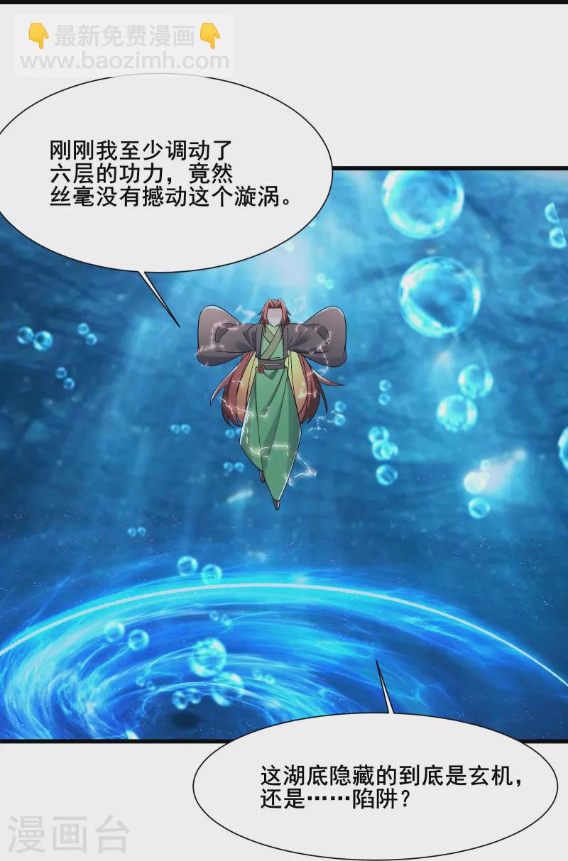 🍣徒弟都是女魔头 第197话 通往仙界的通道 第11页