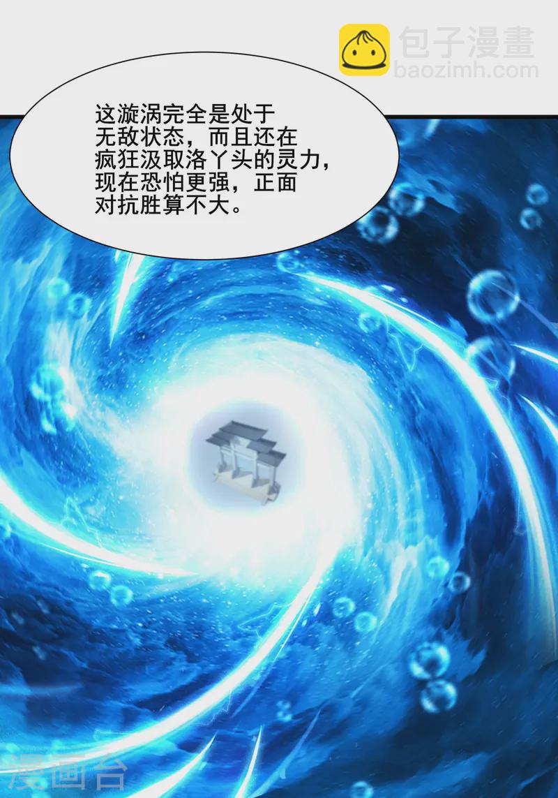 🍣徒弟都是女魔头 第197话 通往仙界的通道 第12页