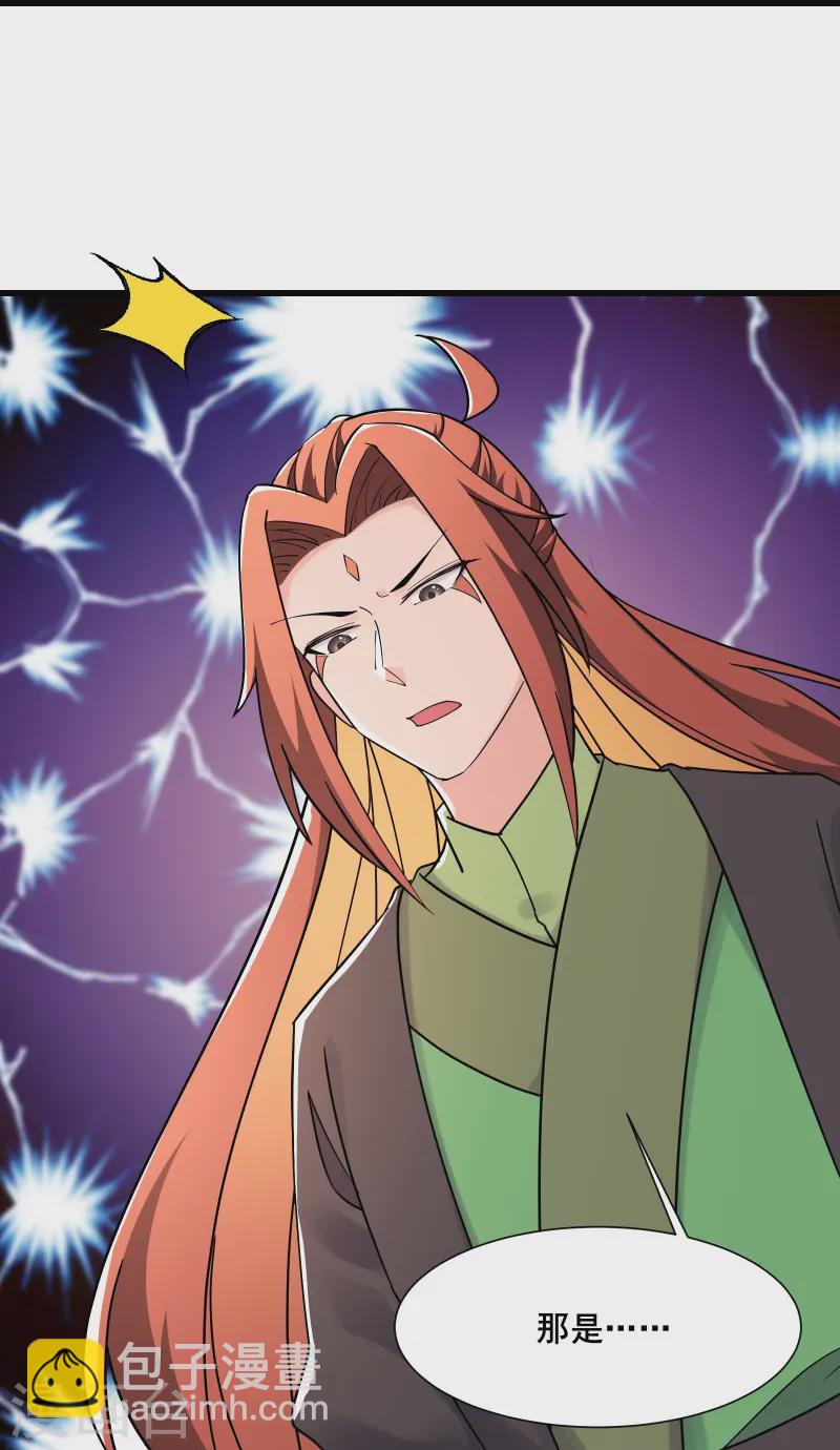 🍣徒弟都是女魔头 第197话 通往仙界的通道 第13页