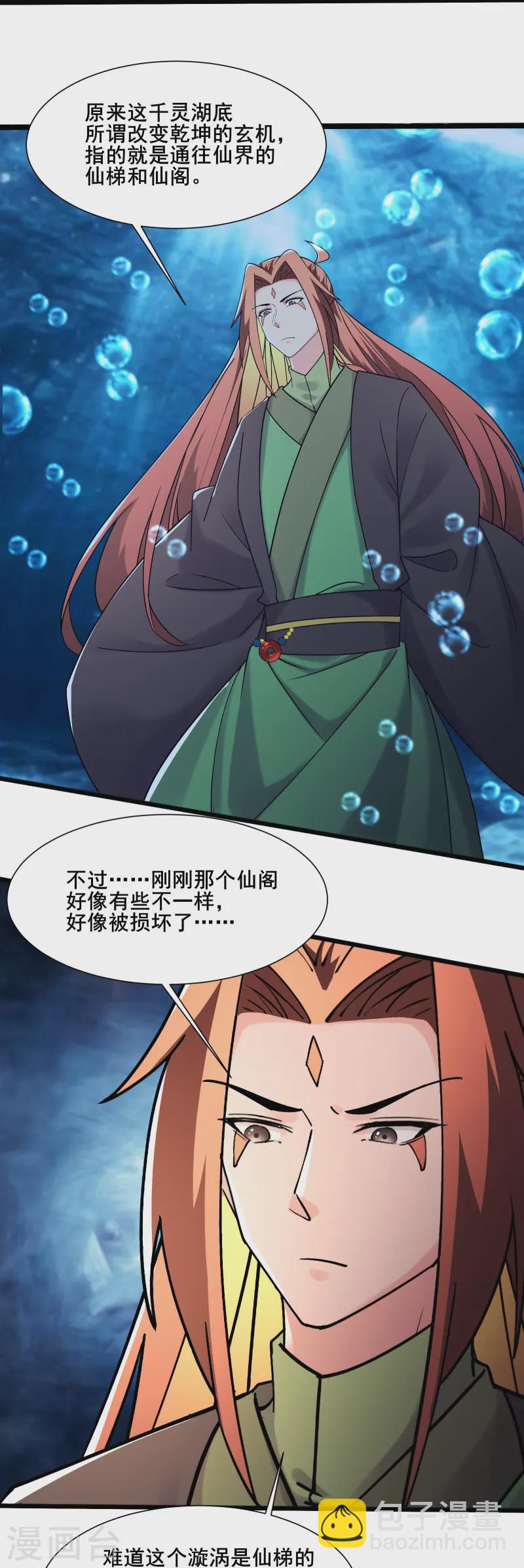 🍣徒弟都是女魔头 第197话 通往仙界的通道 第15页