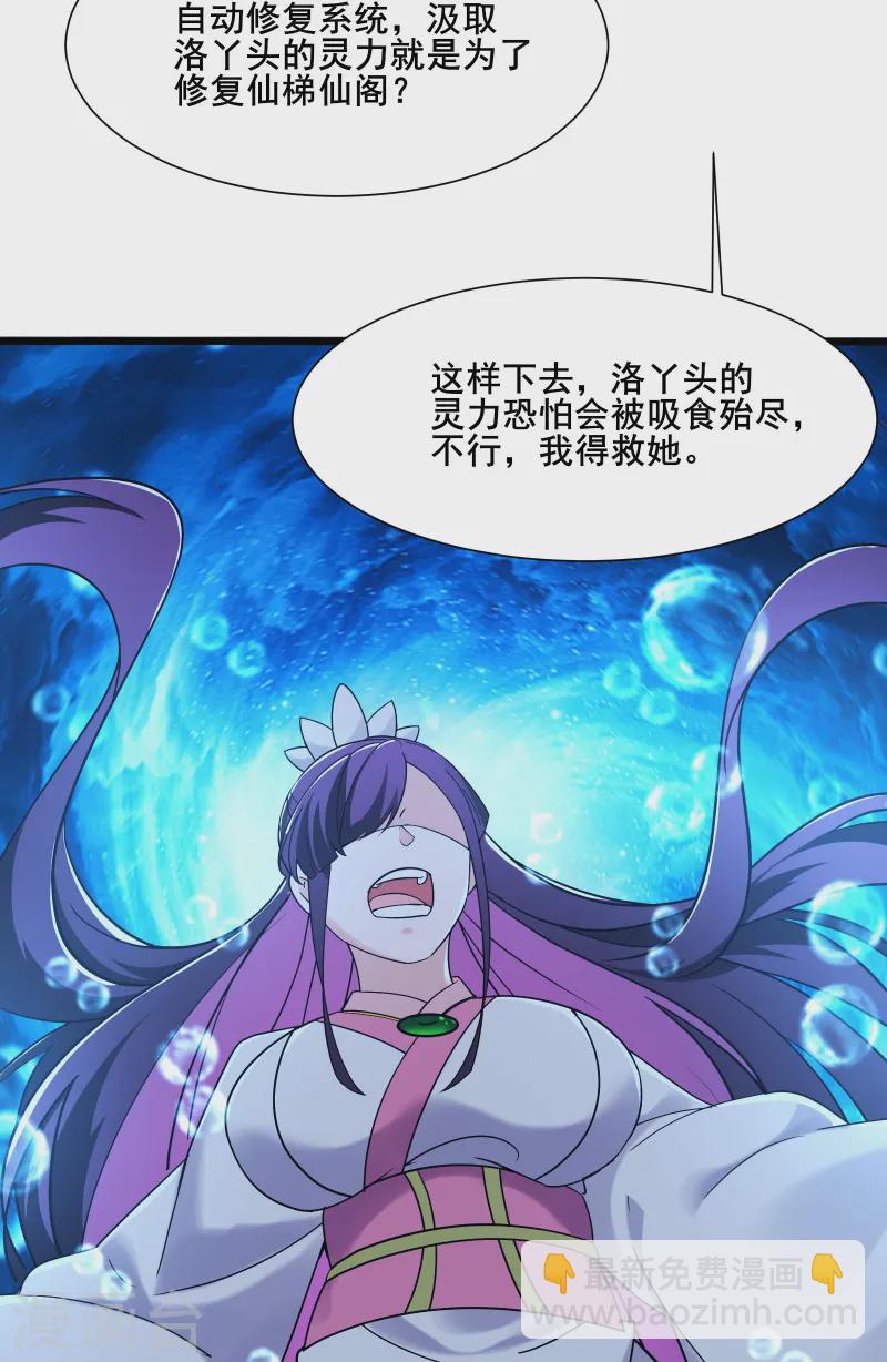 🍣徒弟都是女魔头 第197话 通往仙界的通道 第16页