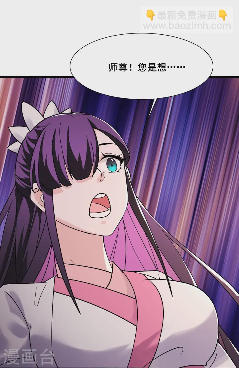 🍣徒弟都是女魔头 第197话 通往仙界的通道 第21页
