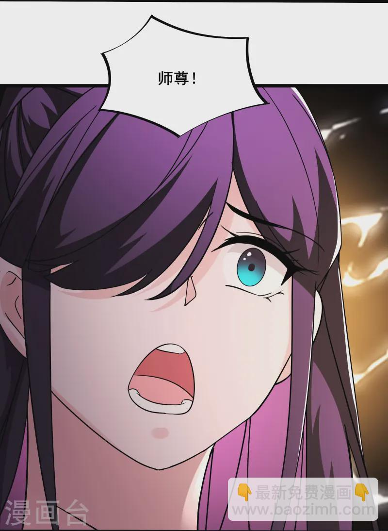 🍣徒弟都是女魔头 第197话 通往仙界的通道 第23页