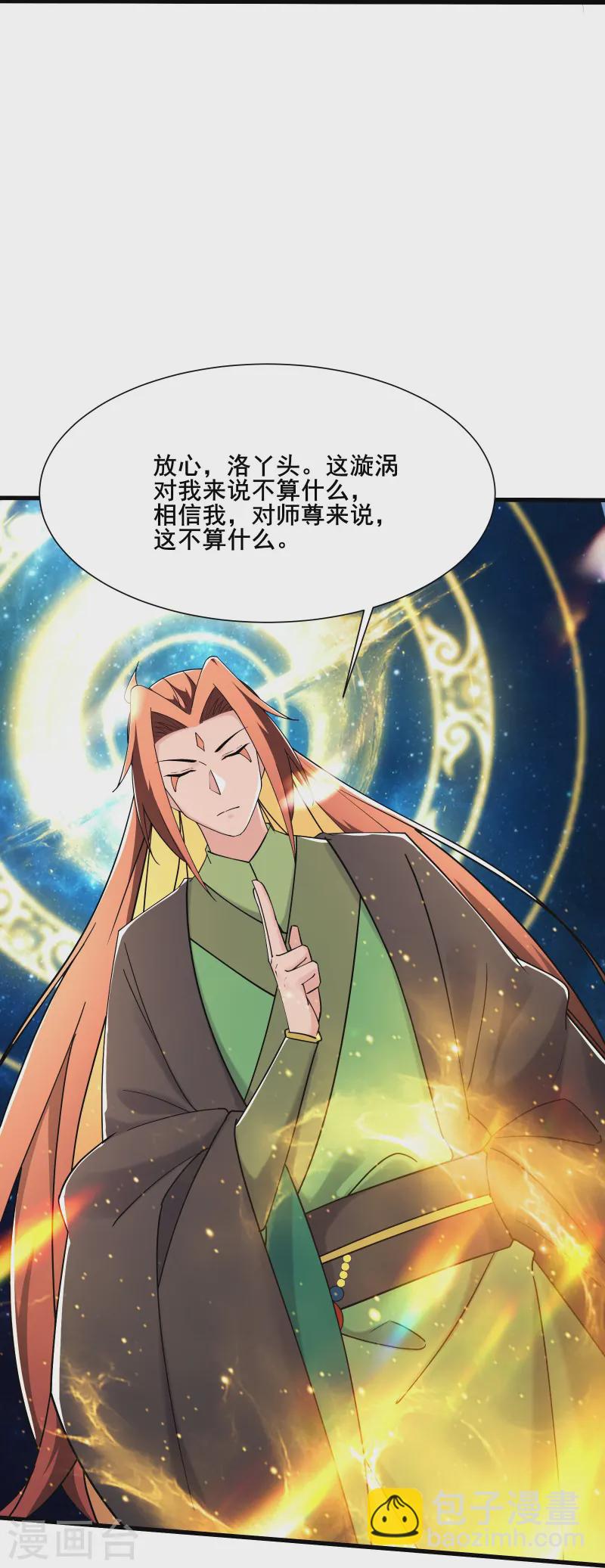 🍣徒弟都是女魔头 第197话 通往仙界的通道 第24页