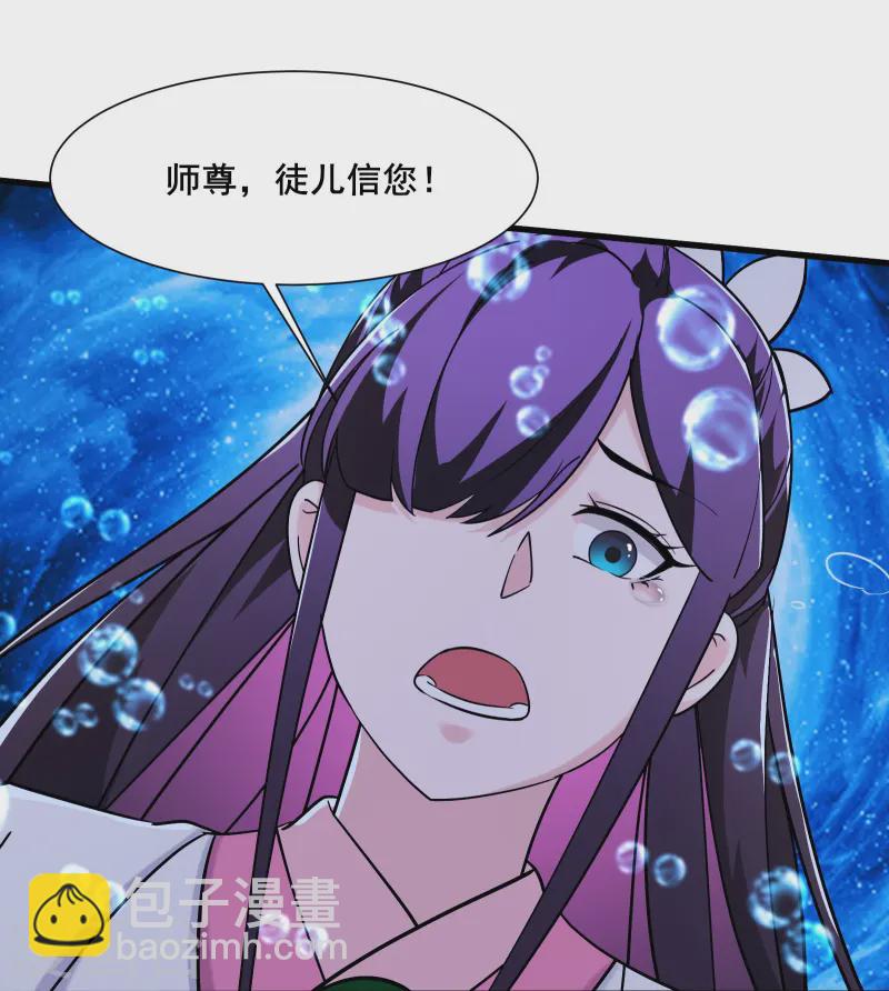 🍣徒弟都是女魔头 第197话 通往仙界的通道 第25页