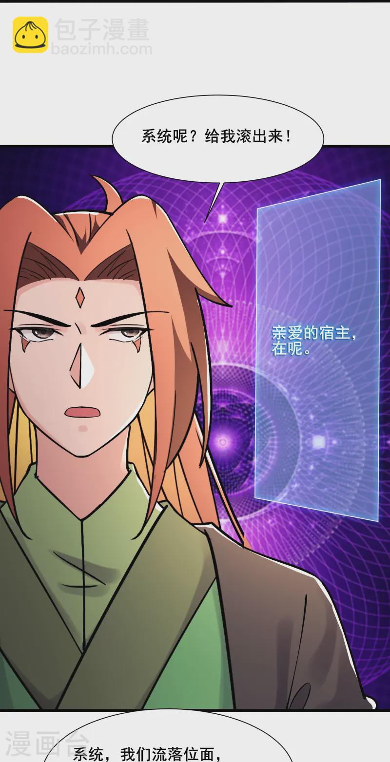 🍣徒弟都是女魔头 第197话 通往仙界的通道 第26页