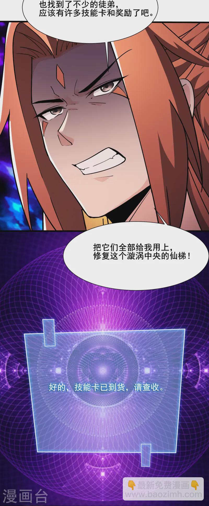🍣徒弟都是女魔头 第197话 通往仙界的通道 第27页