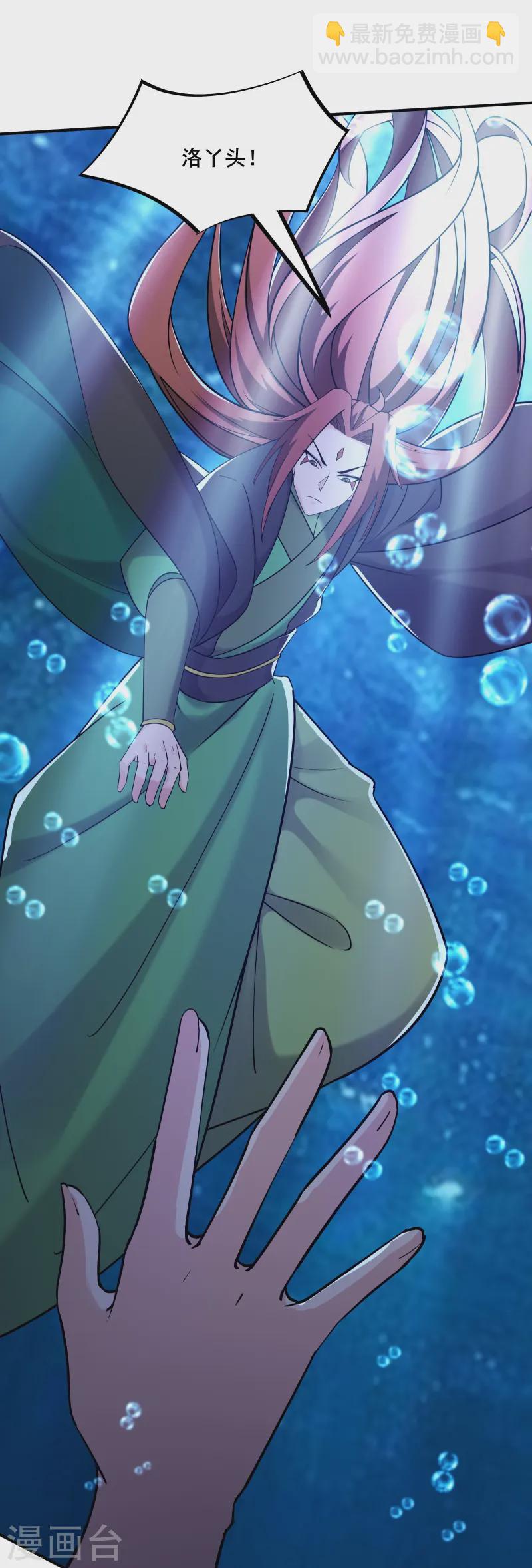 🍣徒弟都是女魔头 第197话 通往仙界的通道 第6页