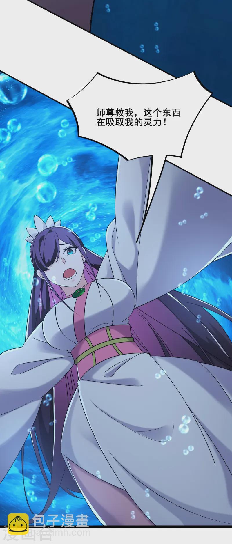 🍣徒弟都是女魔头 第197话 通往仙界的通道 第7页