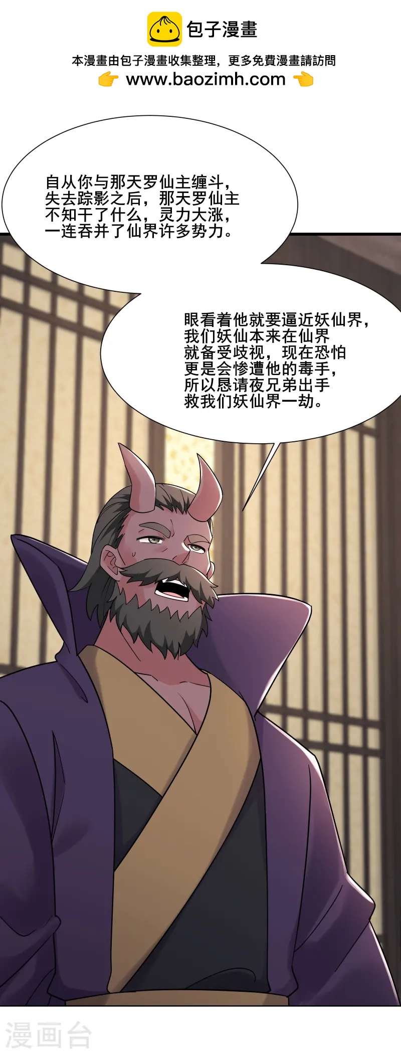 🍣徒弟都是女魔头 第199话 鹬蚌相争，渔翁得利 第1页