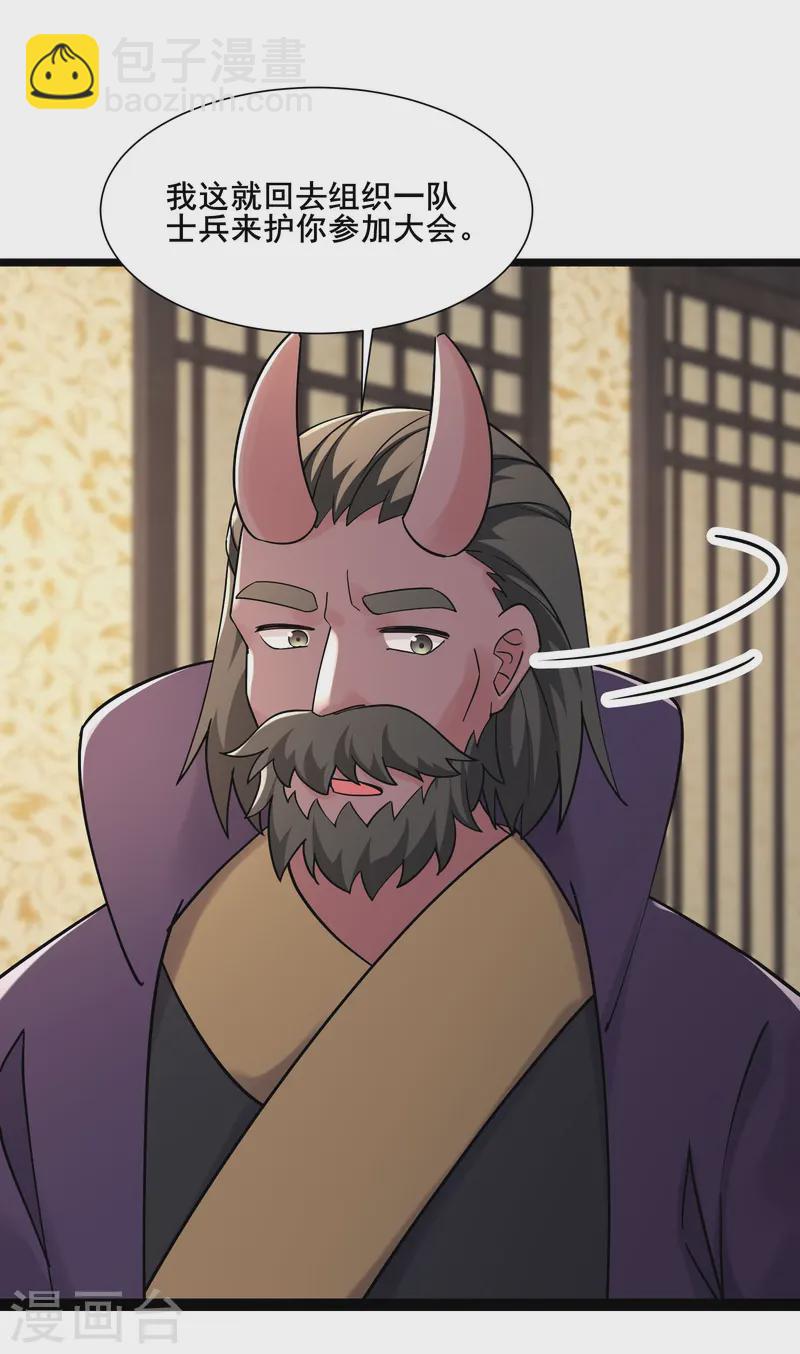 🍣徒弟都是女魔头 第199话 鹬蚌相争，渔翁得利 第10页