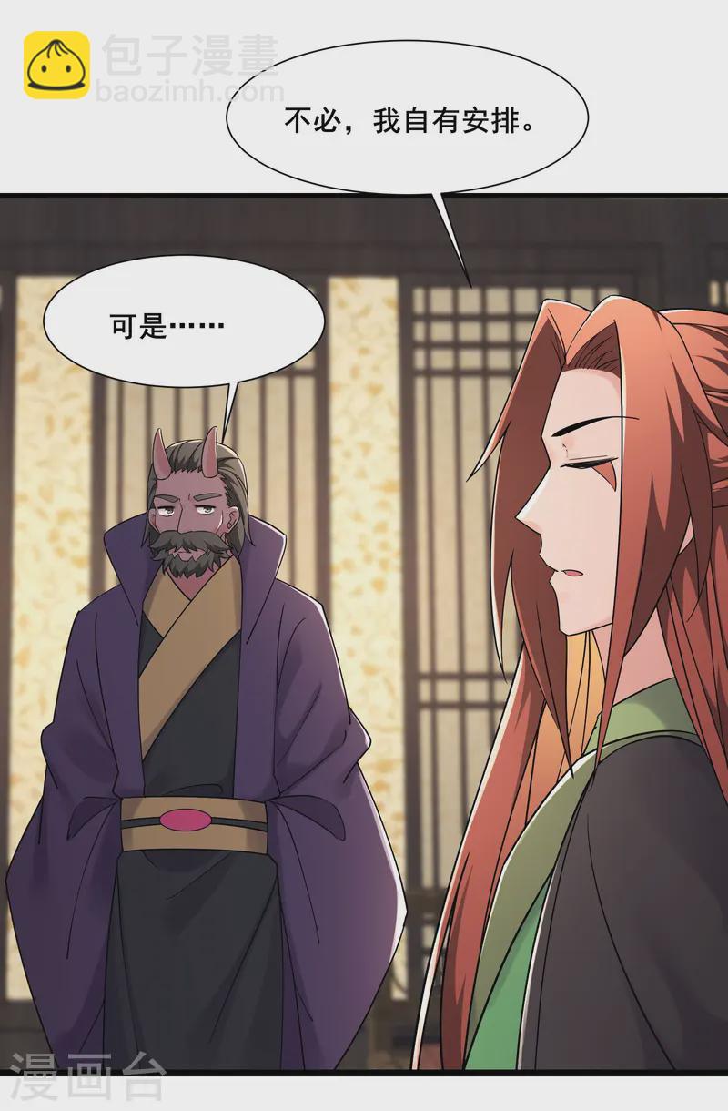 🍣徒弟都是女魔头 第199话 鹬蚌相争，渔翁得利 第11页