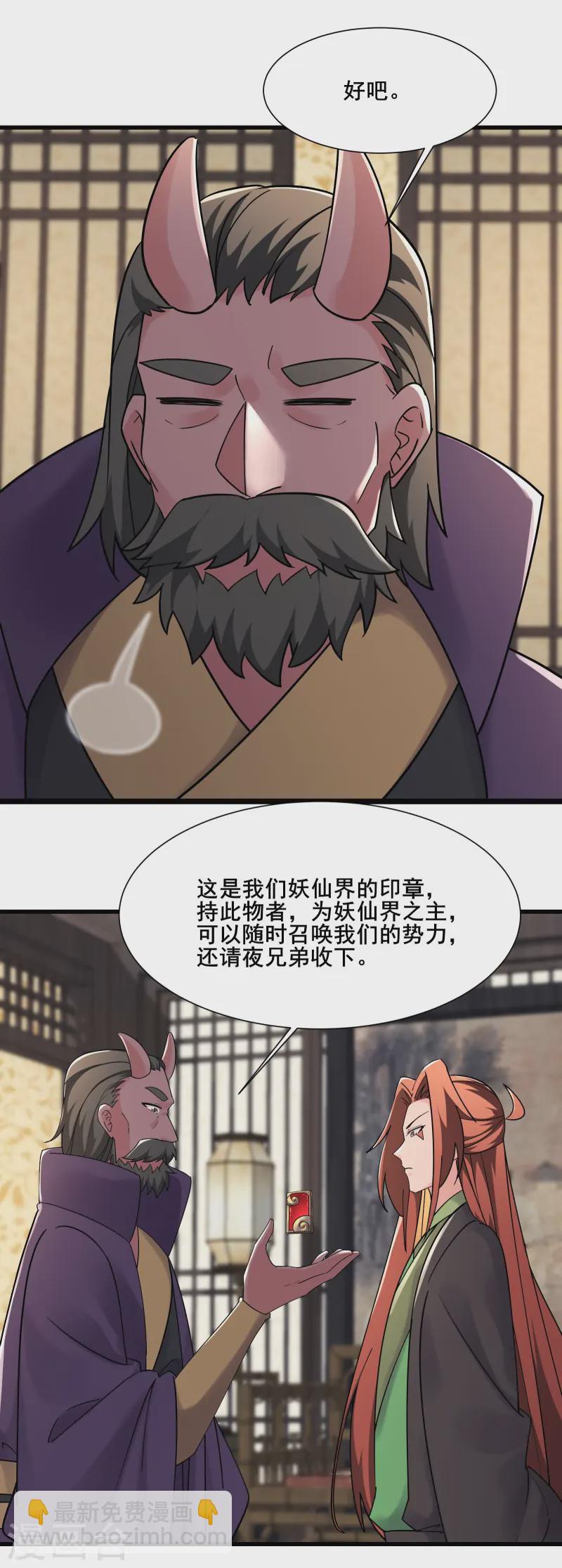 🍣徒弟都是女魔头 第199话 鹬蚌相争，渔翁得利 第12页