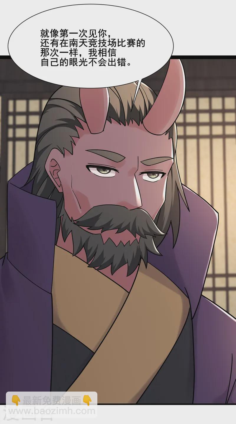 🍣徒弟都是女魔头 第199话 鹬蚌相争，渔翁得利 第14页