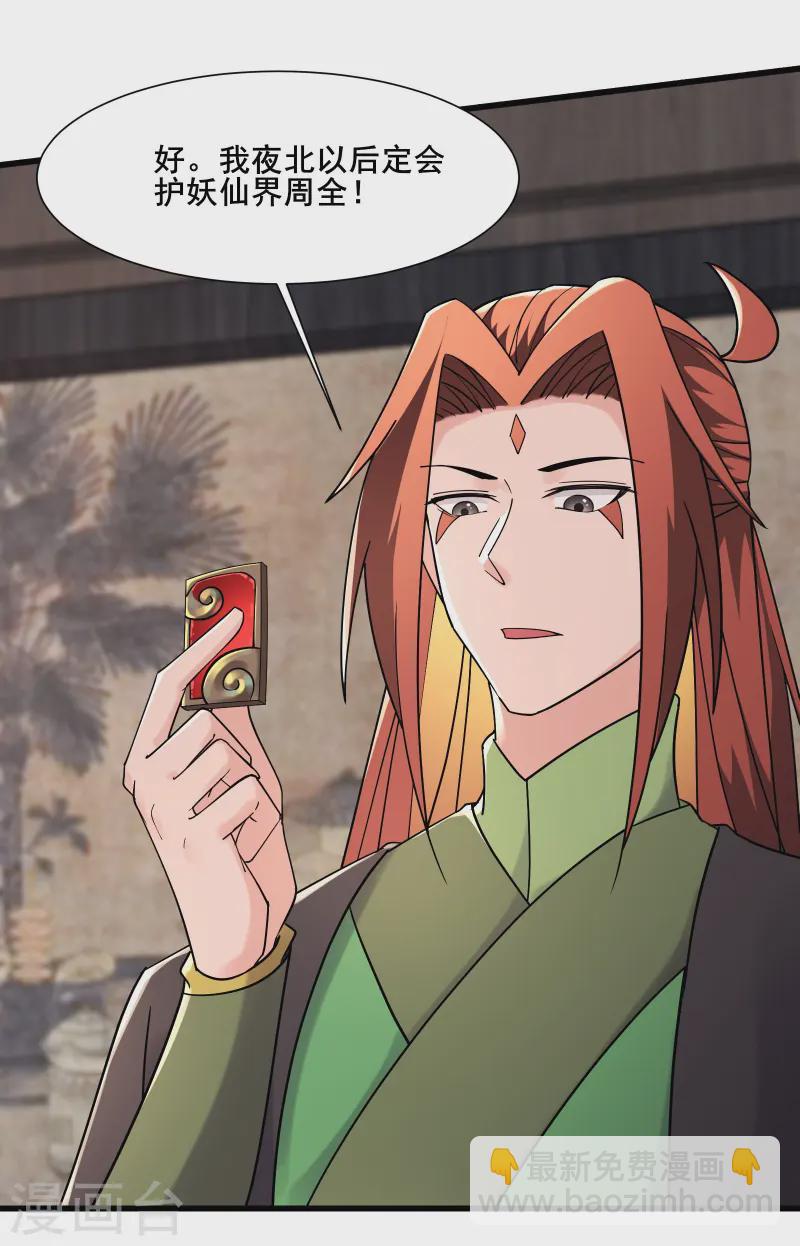 🍣徒弟都是女魔头 第199话 鹬蚌相争，渔翁得利 第15页