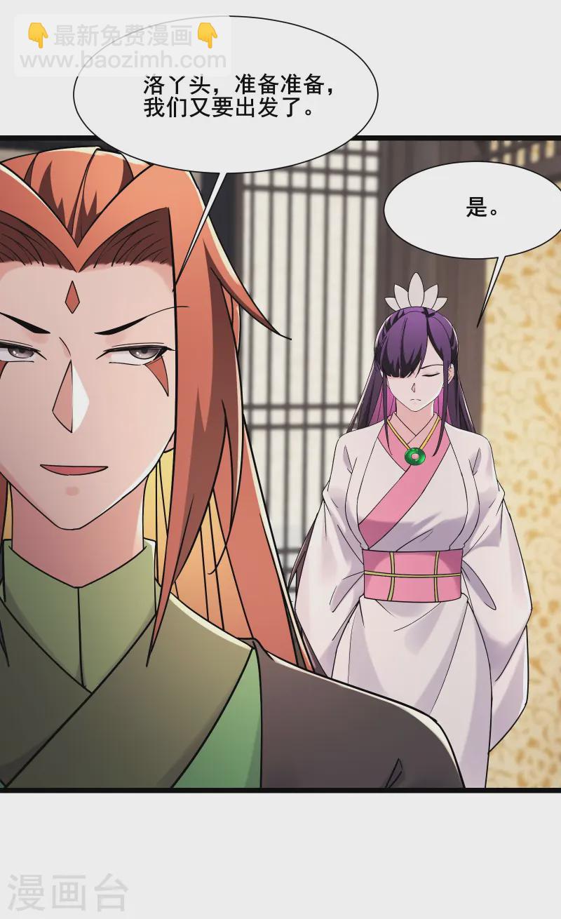 🍣徒弟都是女魔头 第199话 鹬蚌相争，渔翁得利 第17页
