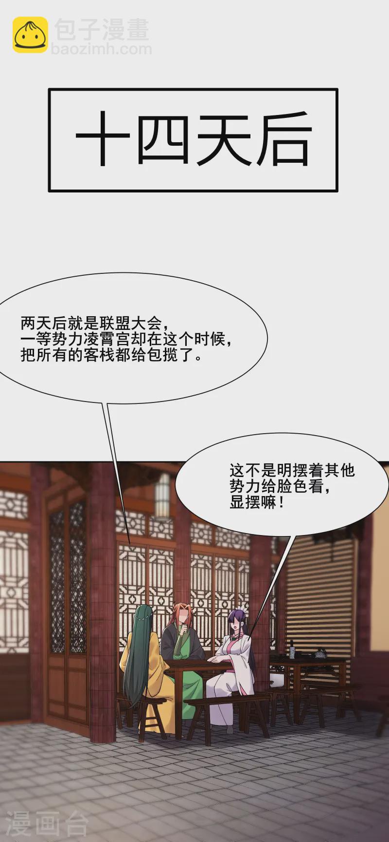 🍣徒弟都是女魔头 第199话 鹬蚌相争，渔翁得利 第18页