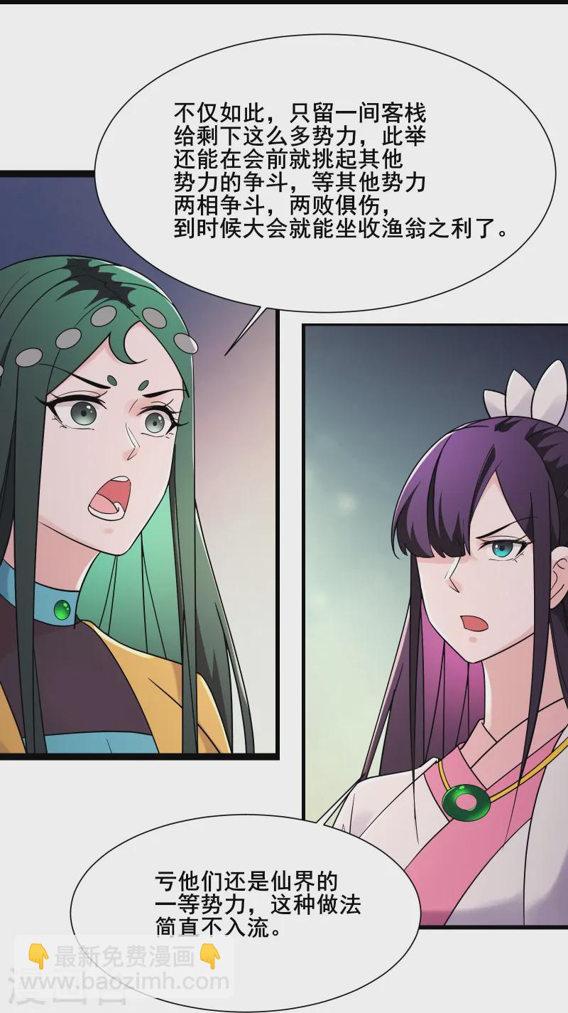 🍣徒弟都是女魔头 第199话 鹬蚌相争，渔翁得利 第19页