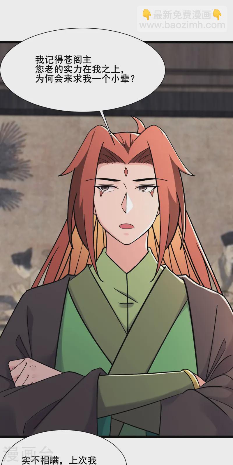🍣徒弟都是女魔头 第199话 鹬蚌相争，渔翁得利 第2页