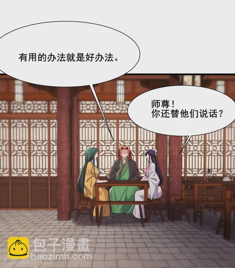 🍣徒弟都是女魔头 第199话 鹬蚌相争，渔翁得利 第20页
