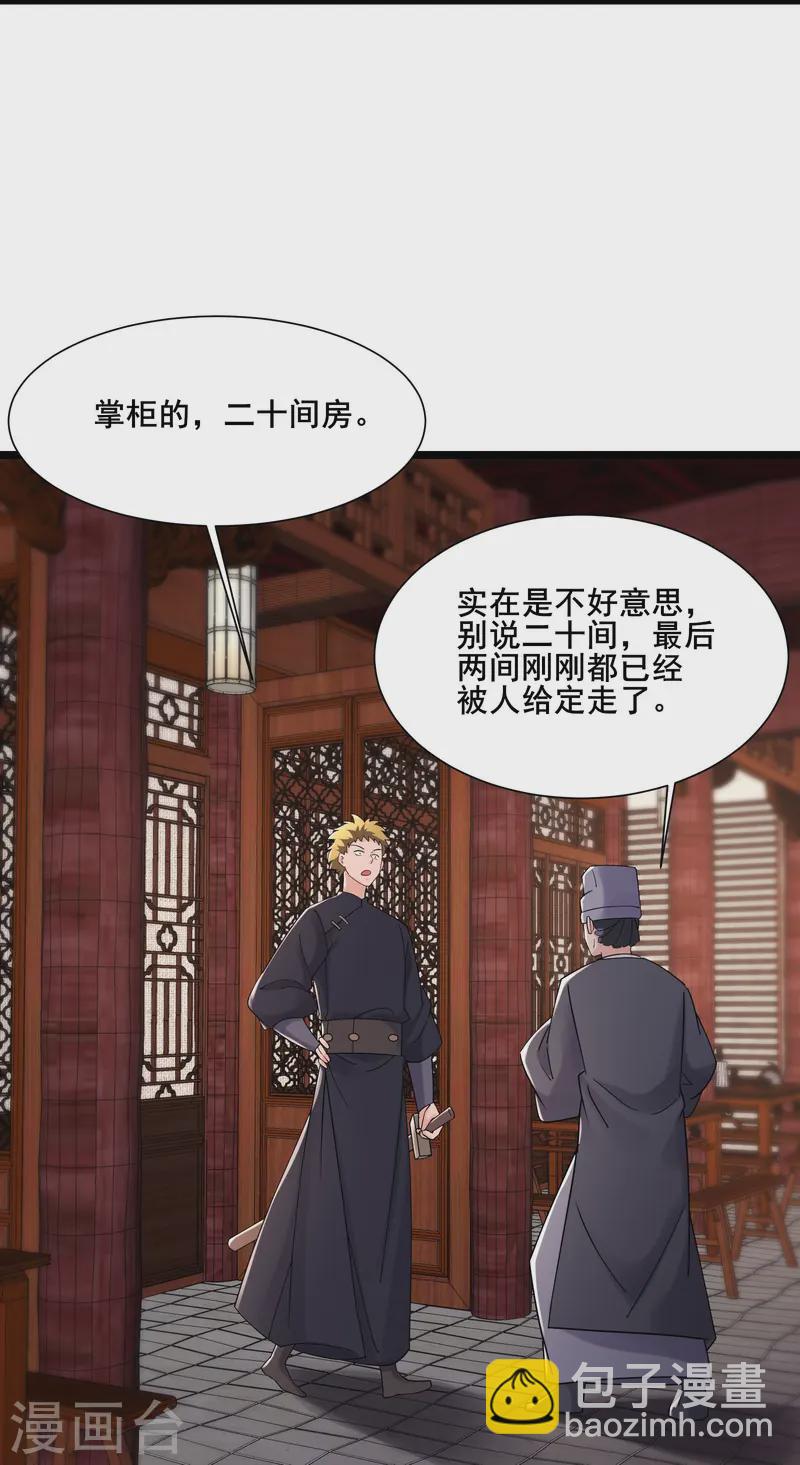 🍣徒弟都是女魔头 第199话 鹬蚌相争，渔翁得利 第21页