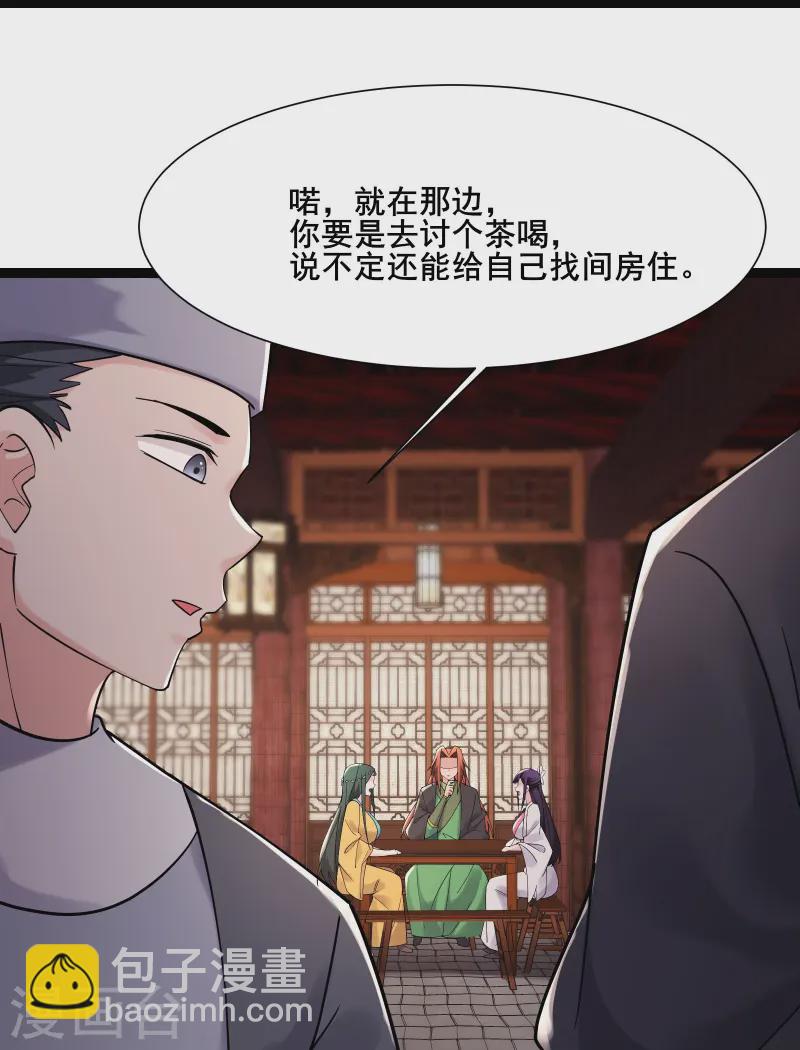 🍣徒弟都是女魔头 第199话 鹬蚌相争，渔翁得利 第22页