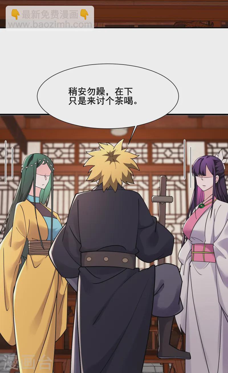 🍣徒弟都是女魔头 第199话 鹬蚌相争，渔翁得利 第24页