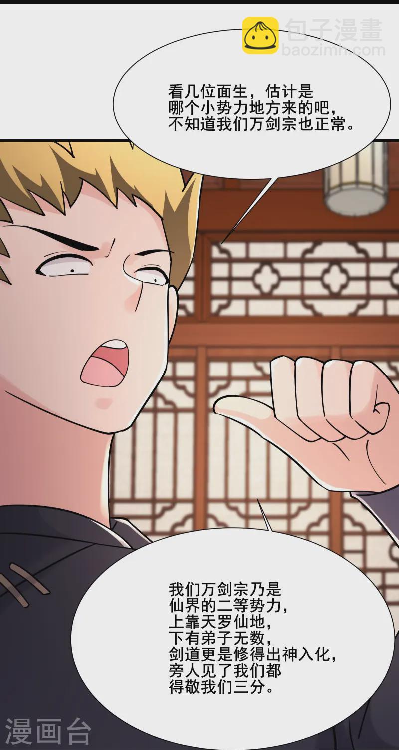 🍣徒弟都是女魔头 第199话 鹬蚌相争，渔翁得利 第25页