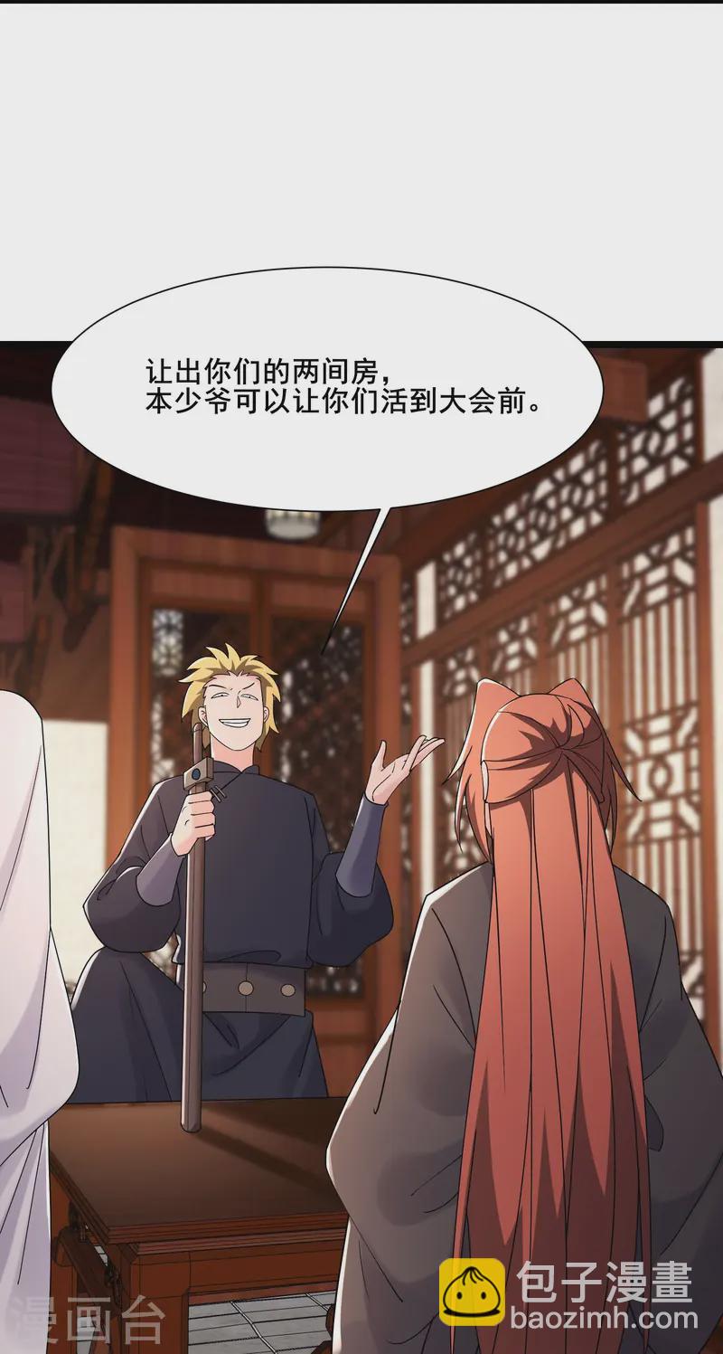 🍣徒弟都是女魔头 第199话 鹬蚌相争，渔翁得利 第26页