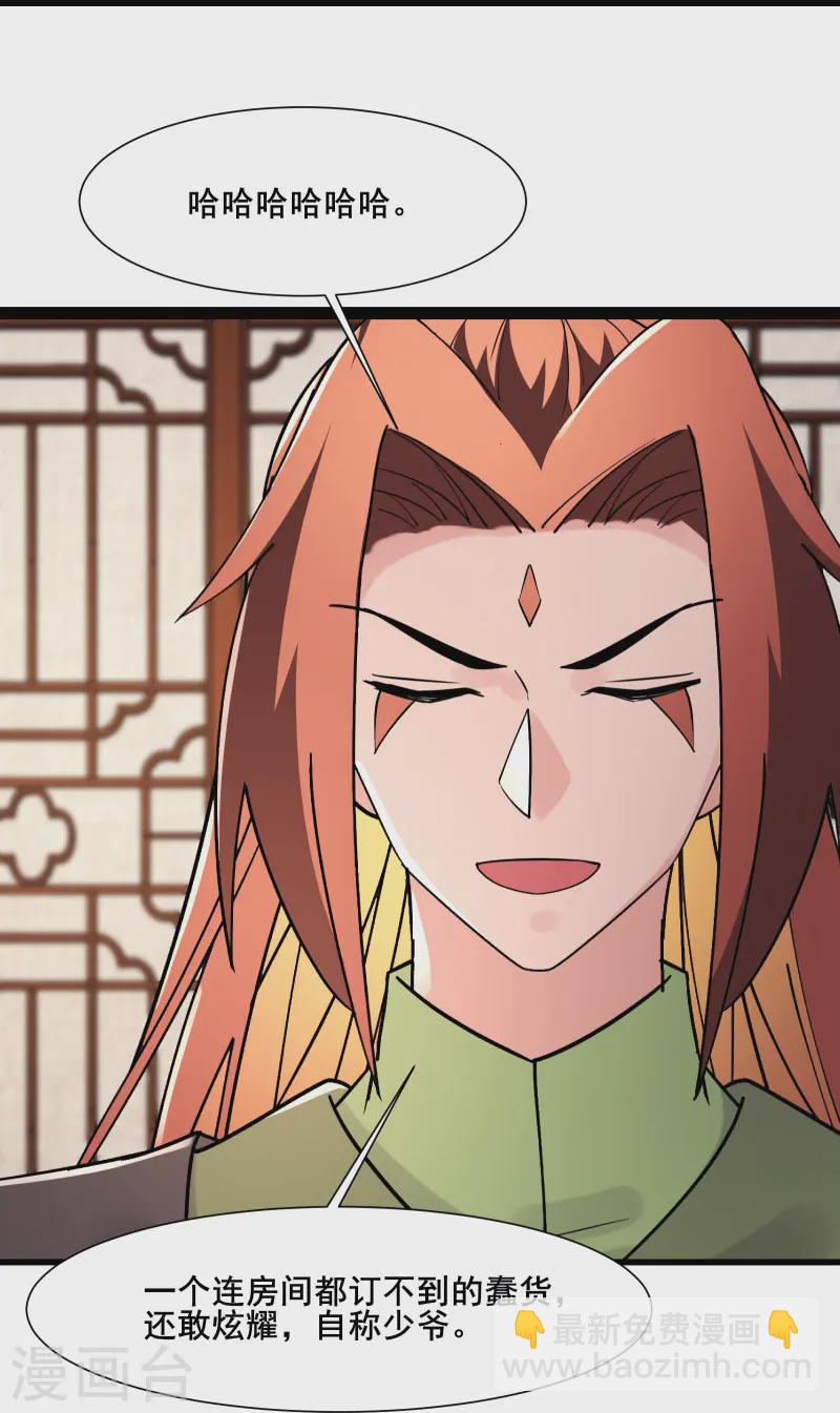 🍣徒弟都是女魔头 第199话 鹬蚌相争，渔翁得利 第27页
