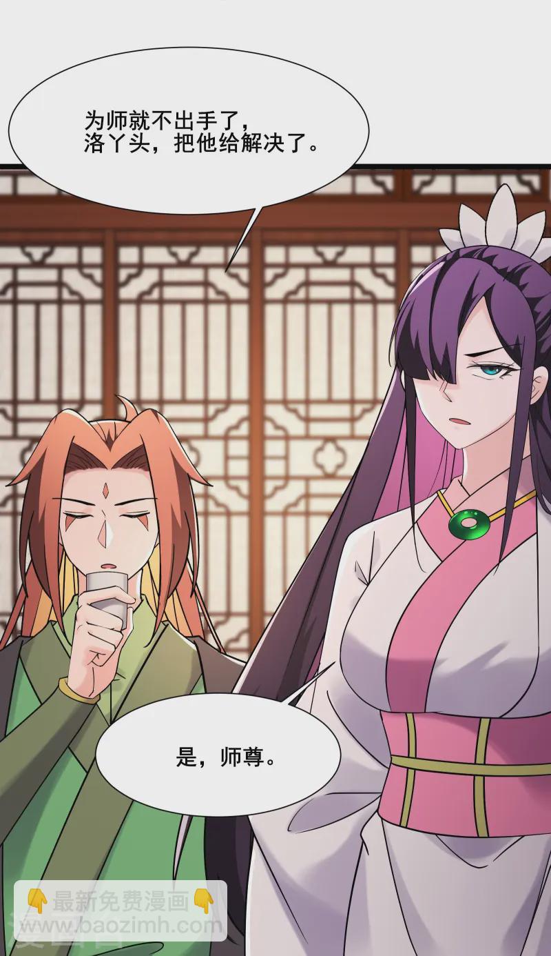 🍣徒弟都是女魔头 第199话 鹬蚌相争，渔翁得利 第28页