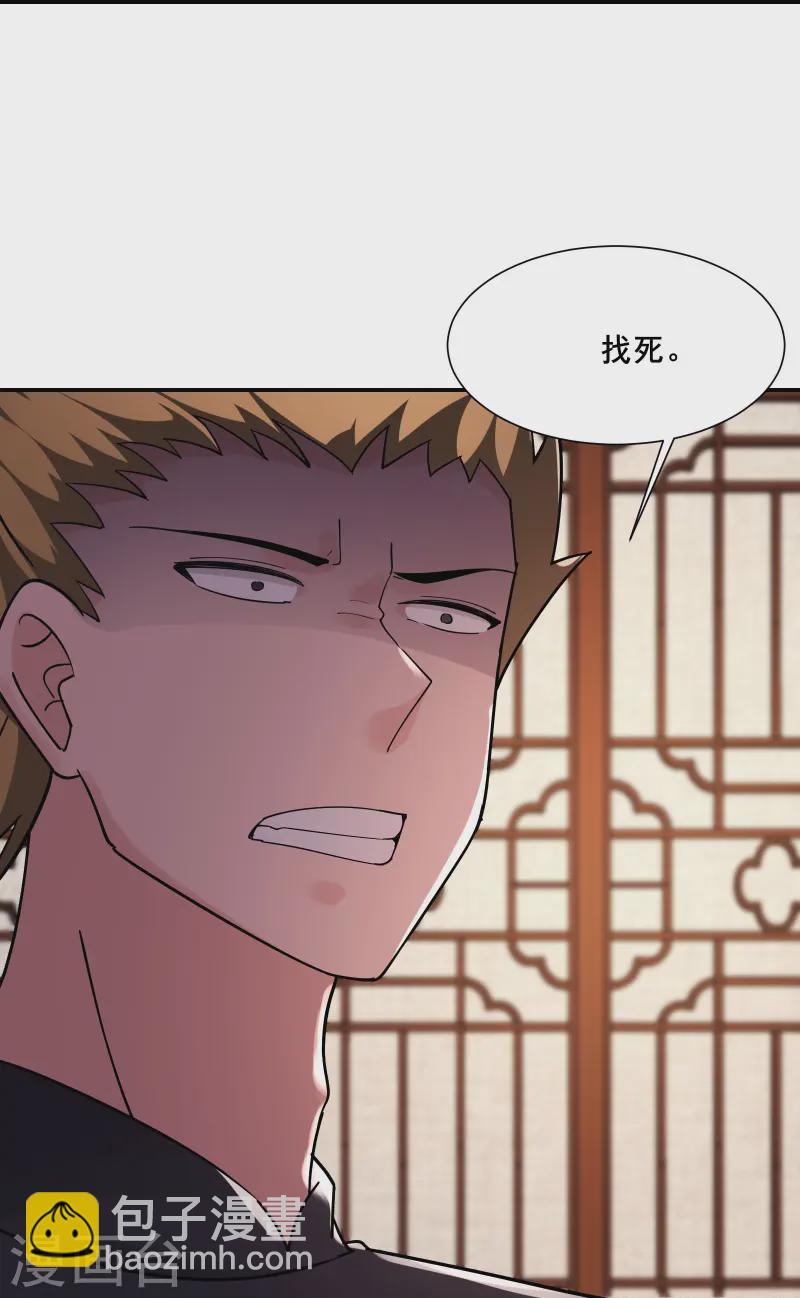 🍣徒弟都是女魔头 第199话 鹬蚌相争，渔翁得利 第29页