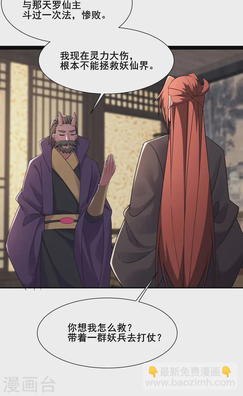 🍣徒弟都是女魔头 第199话 鹬蚌相争，渔翁得利 第3页