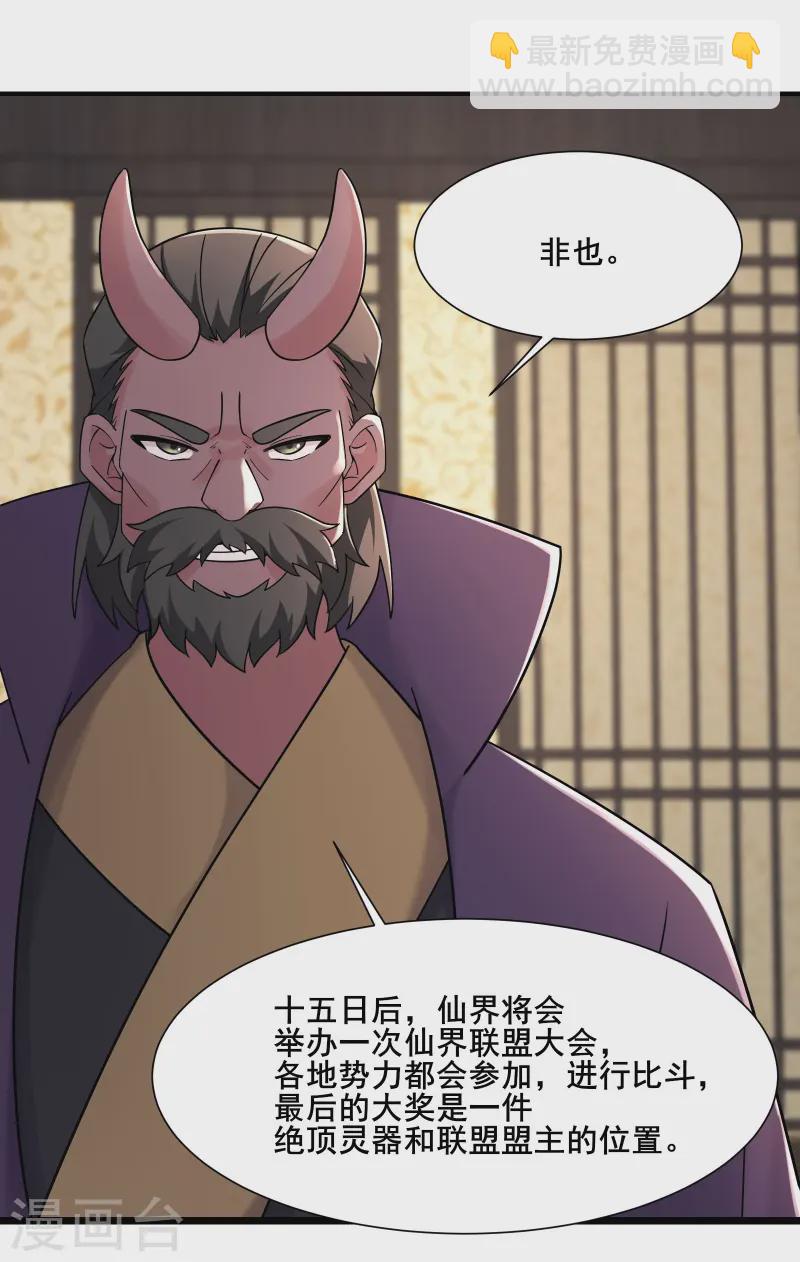 🍣徒弟都是女魔头 第199话 鹬蚌相争，渔翁得利 第4页