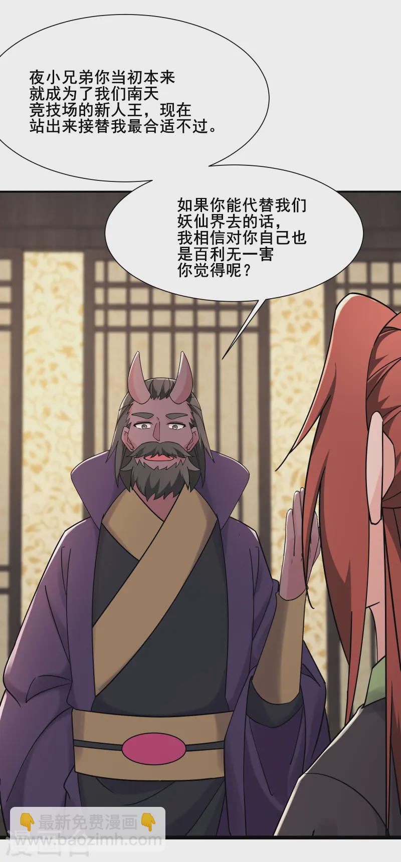 🍣徒弟都是女魔头 第199话 鹬蚌相争，渔翁得利 第5页