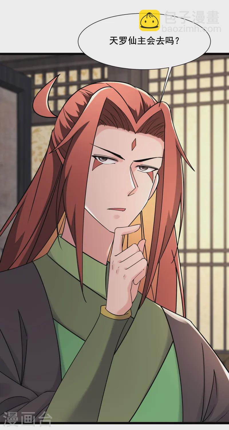 🍣徒弟都是女魔头 第199话 鹬蚌相争，渔翁得利 第6页