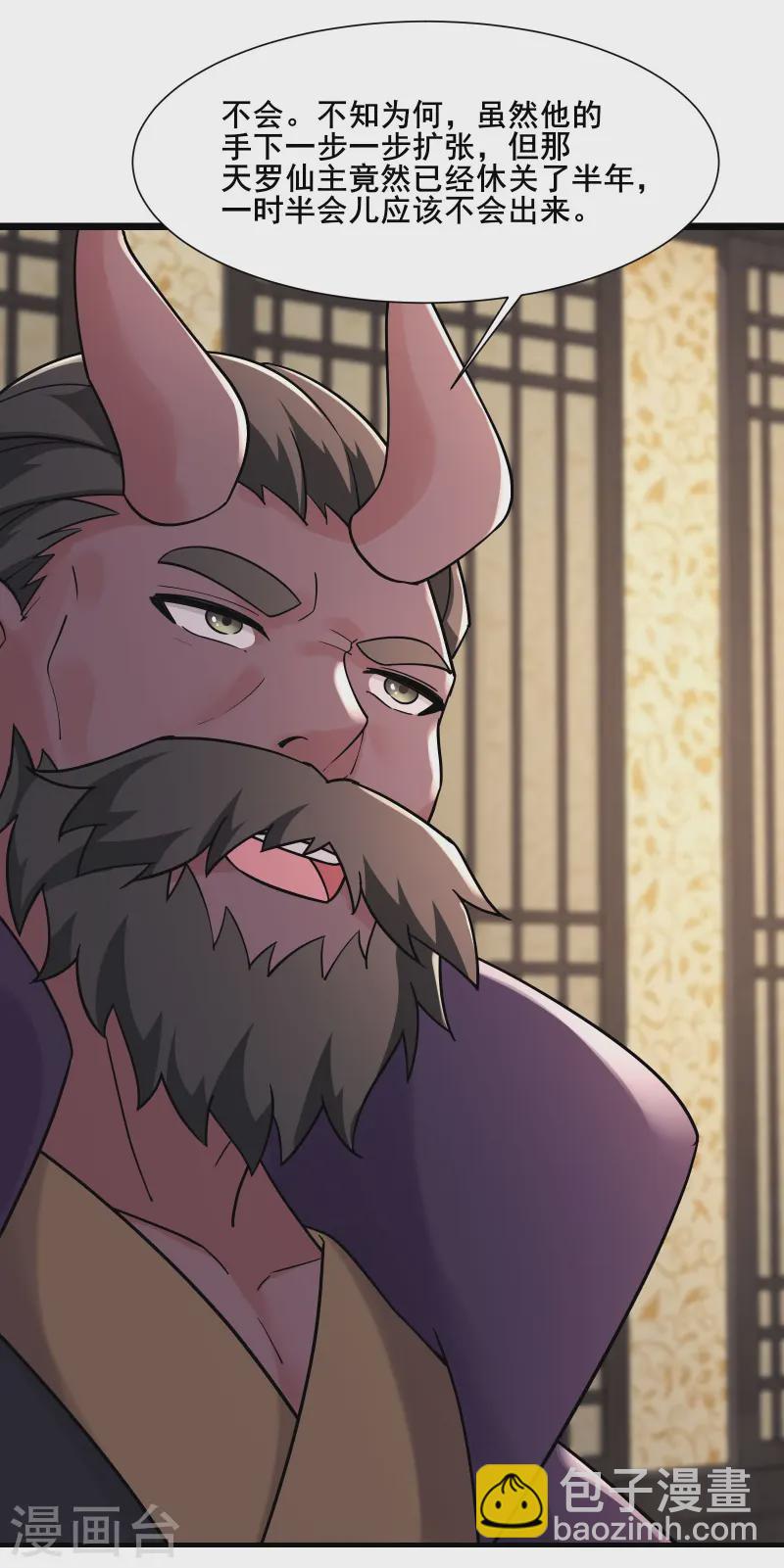 🍣徒弟都是女魔头 第199话 鹬蚌相争，渔翁得利 第7页