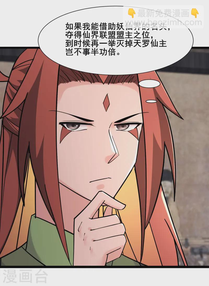 🍣徒弟都是女魔头 第199话 鹬蚌相争，渔翁得利 第8页