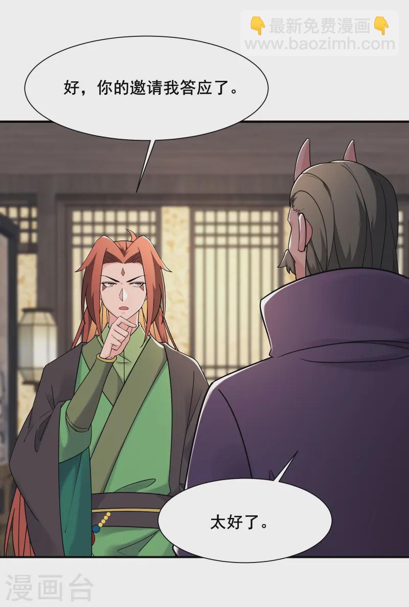 🍣徒弟都是女魔头 第199话 鹬蚌相争，渔翁得利 第9页