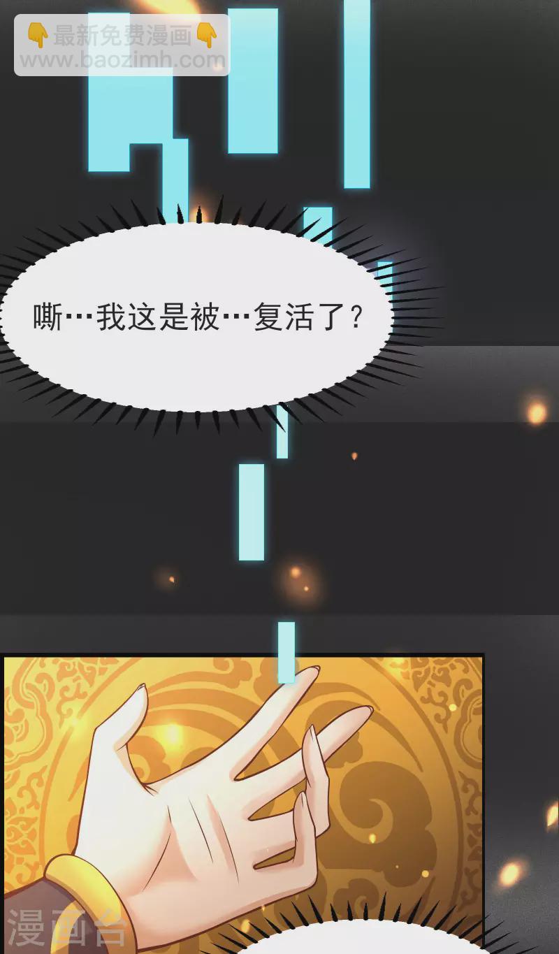 🍣徒弟都是女魔头 第1话 唯吾独尊系统激活 第10页