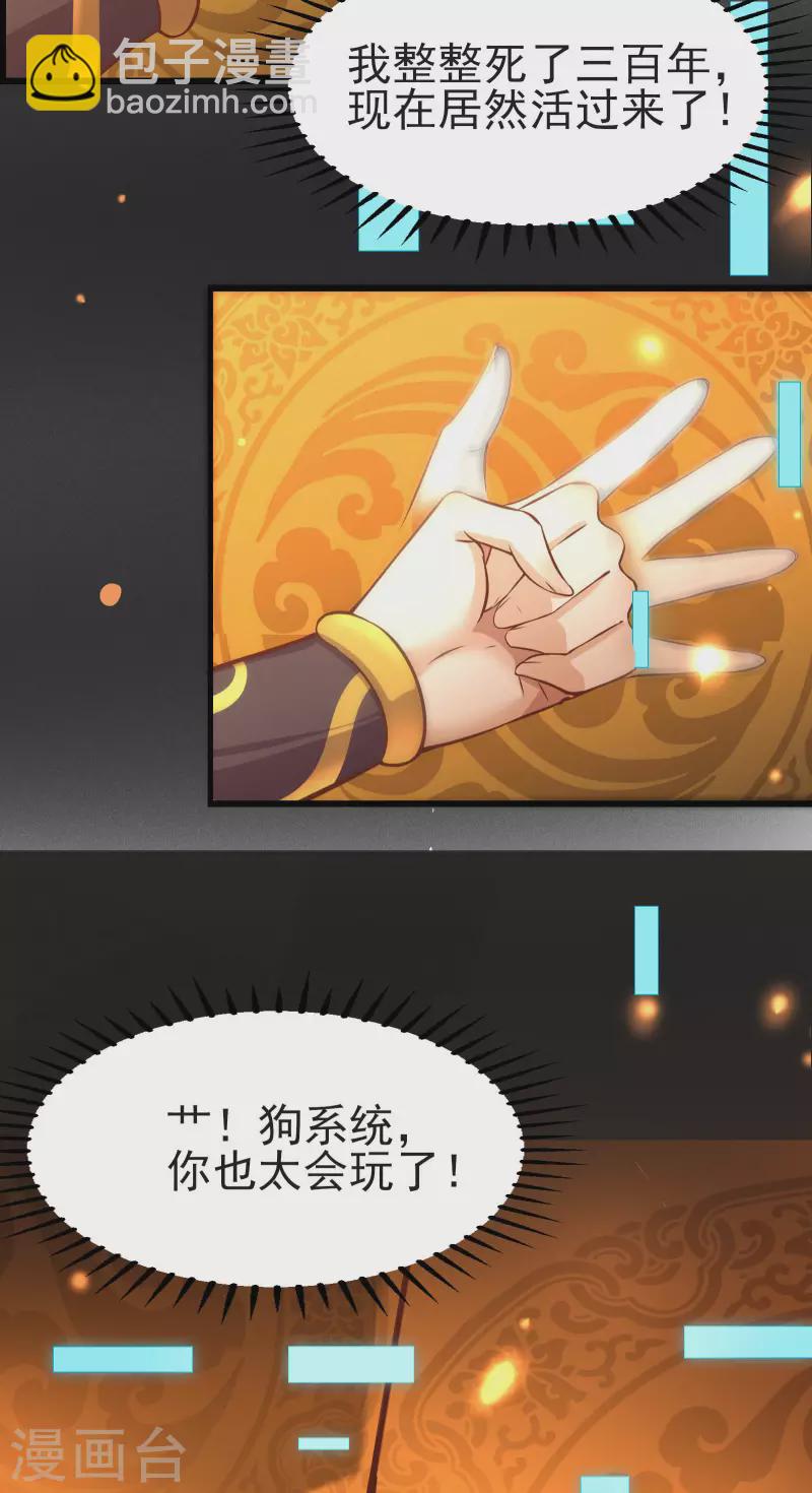 🍣徒弟都是女魔头 第1话 唯吾独尊系统激活 第11页