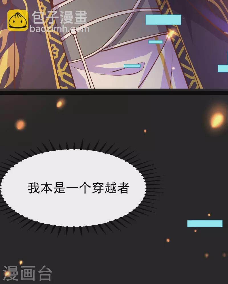 🍣徒弟都是女魔头 第1话 唯吾独尊系统激活 第13页