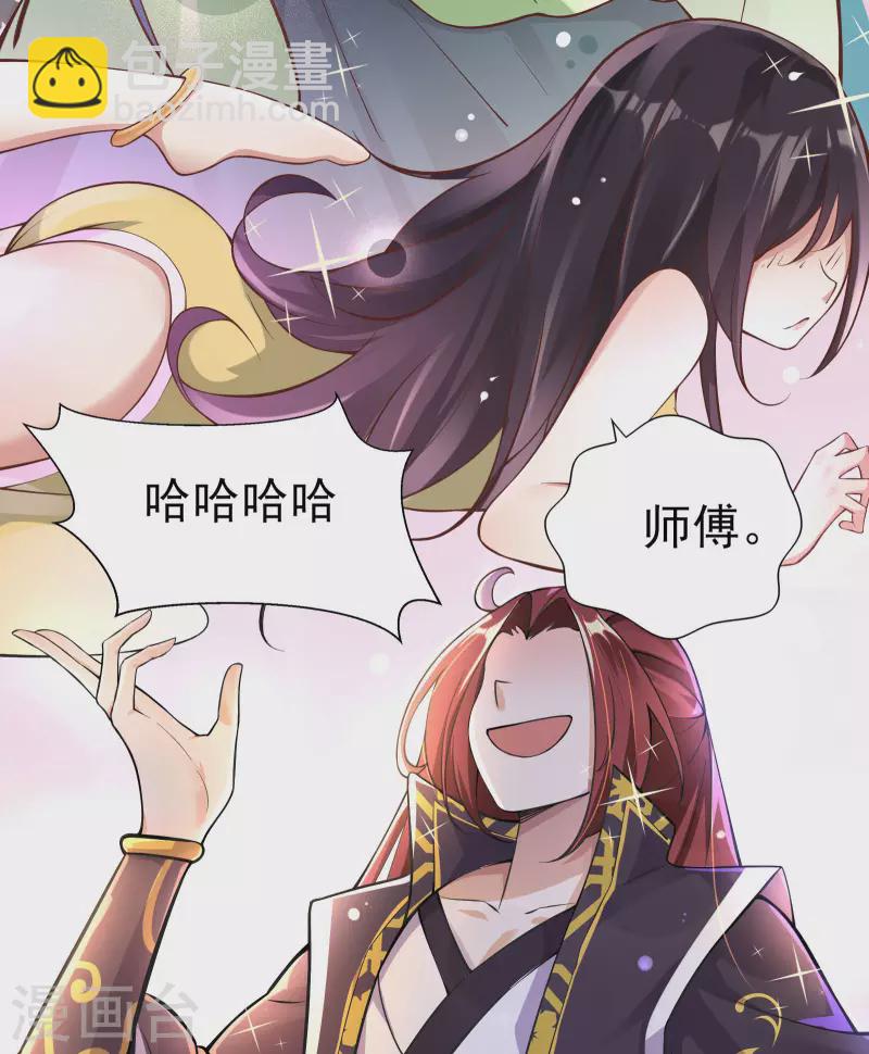 🍣徒弟都是女魔头 第1话 唯吾独尊系统激活 第15页