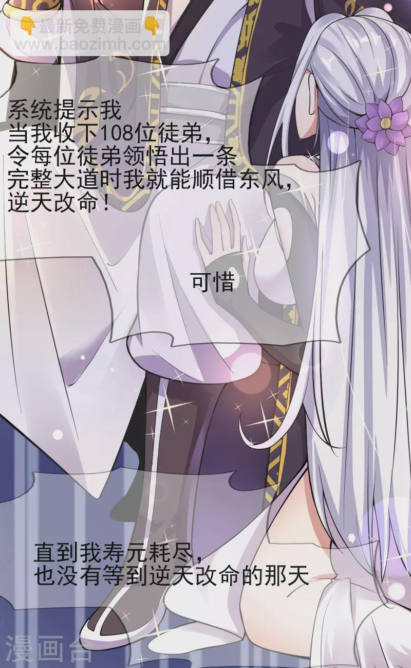 🍣徒弟都是女魔头 第1话 唯吾独尊系统激活 第16页
