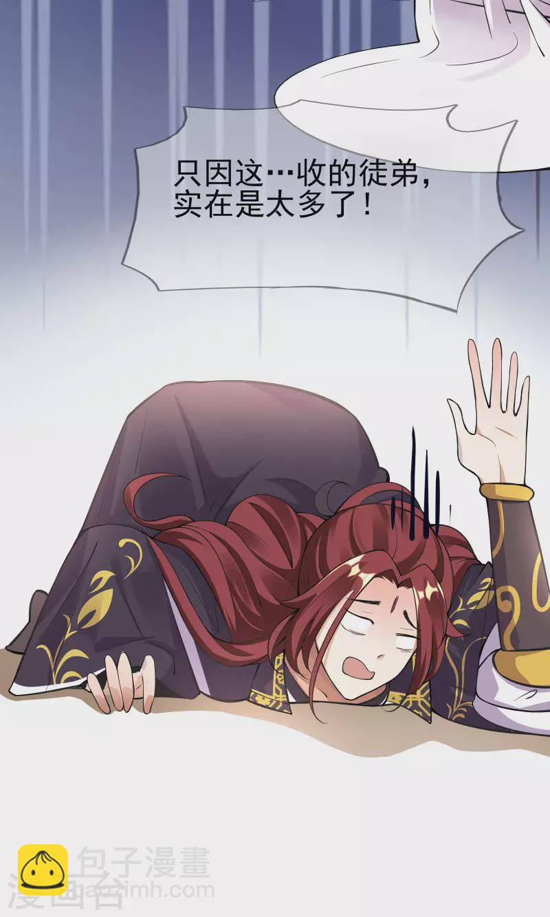 🍣徒弟都是女魔头 第1话 唯吾独尊系统激活 第17页
