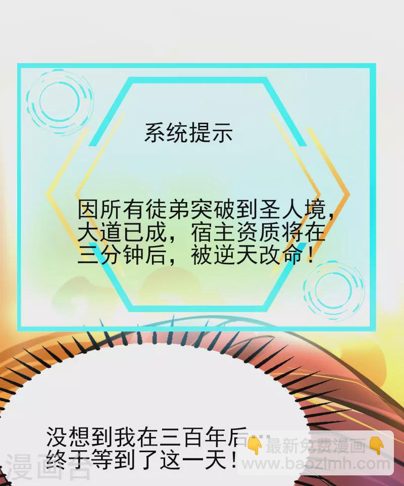🍣徒弟都是女魔头 第1话 唯吾独尊系统激活 第18页