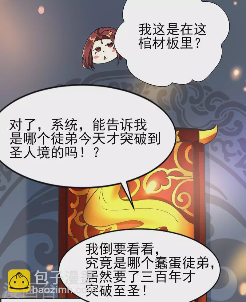 🍣徒弟都是女魔头 第1话 唯吾独尊系统激活 第20页