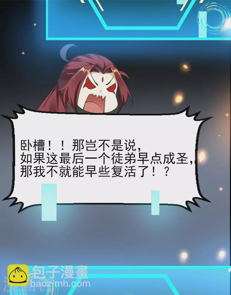 🍣徒弟都是女魔头 第1话 唯吾独尊系统激活 第24页